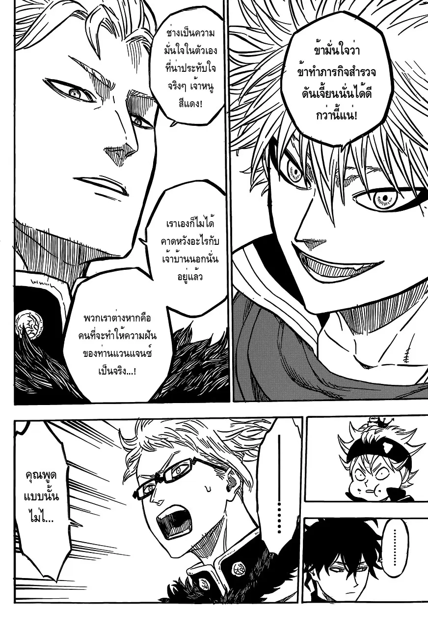 Black Clover ตอนที่ 23 หน้า 10