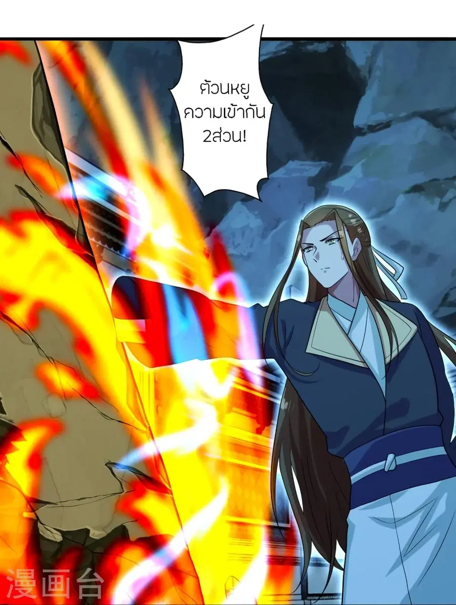 Banished Disciple’s Counterattack ราชาอมตะผู้ถูกขับไล่ ตอนที่ 281 หน้า 24