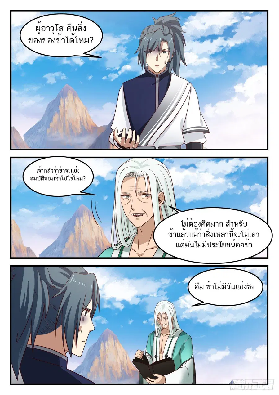 Martial Peak ตอนที่ 884 หน้า 8