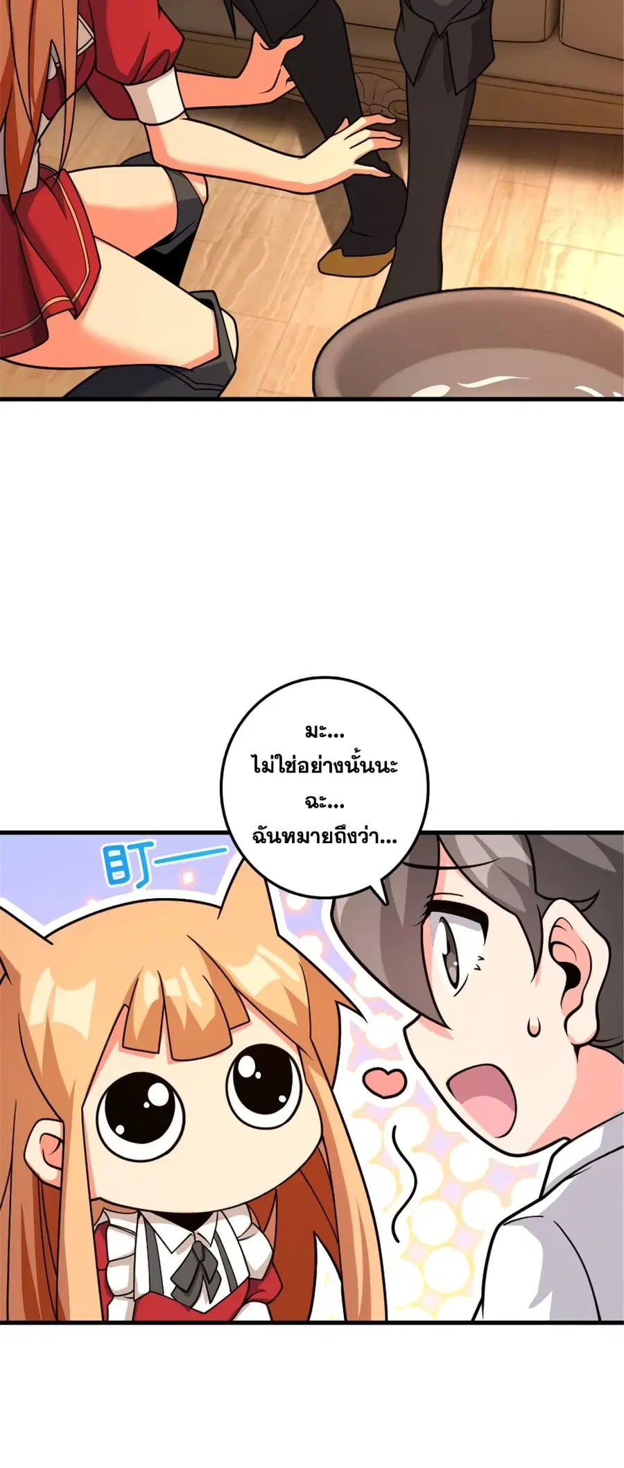Release That Witch ตอนที่ 534 หน้า 16