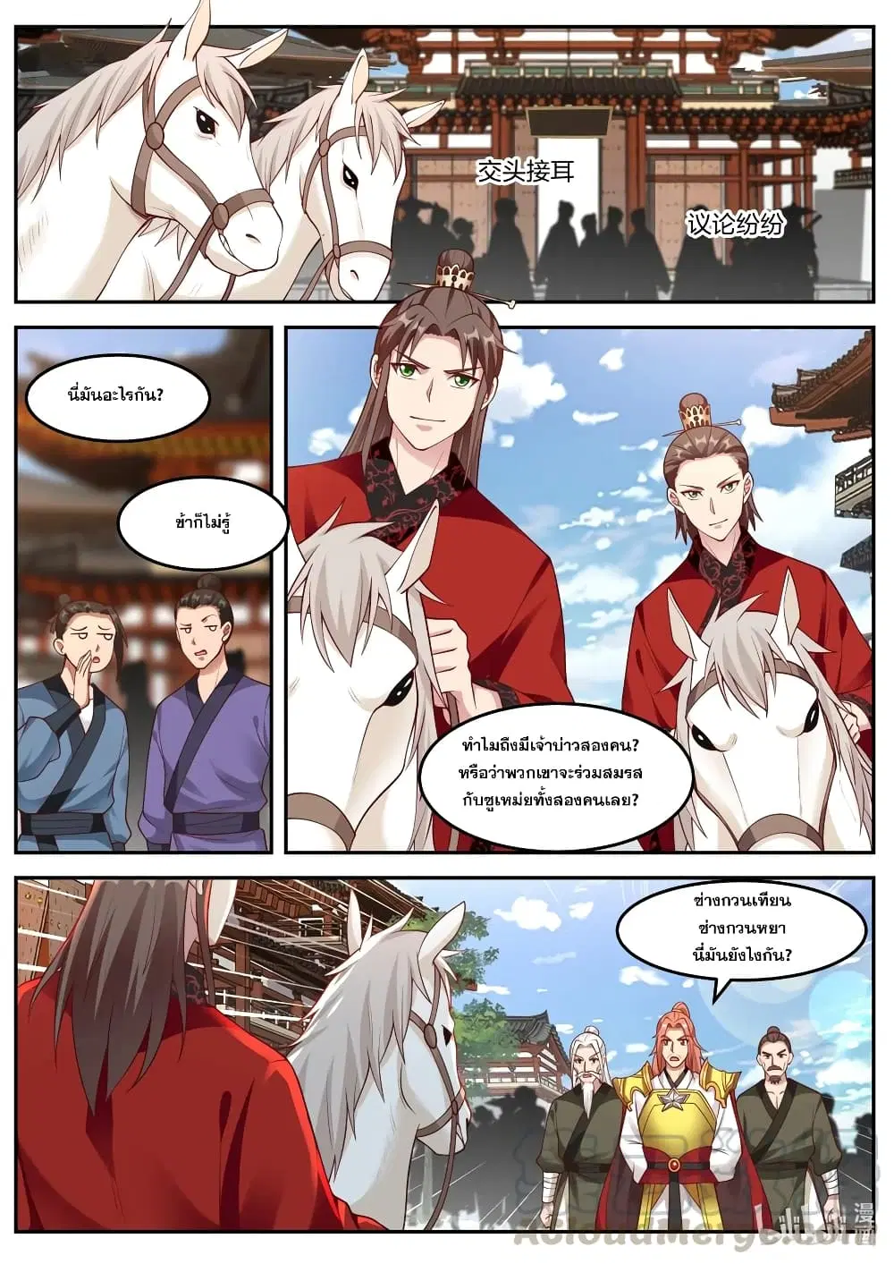Martial God Asura ตอนที่ 177 หน้า 7