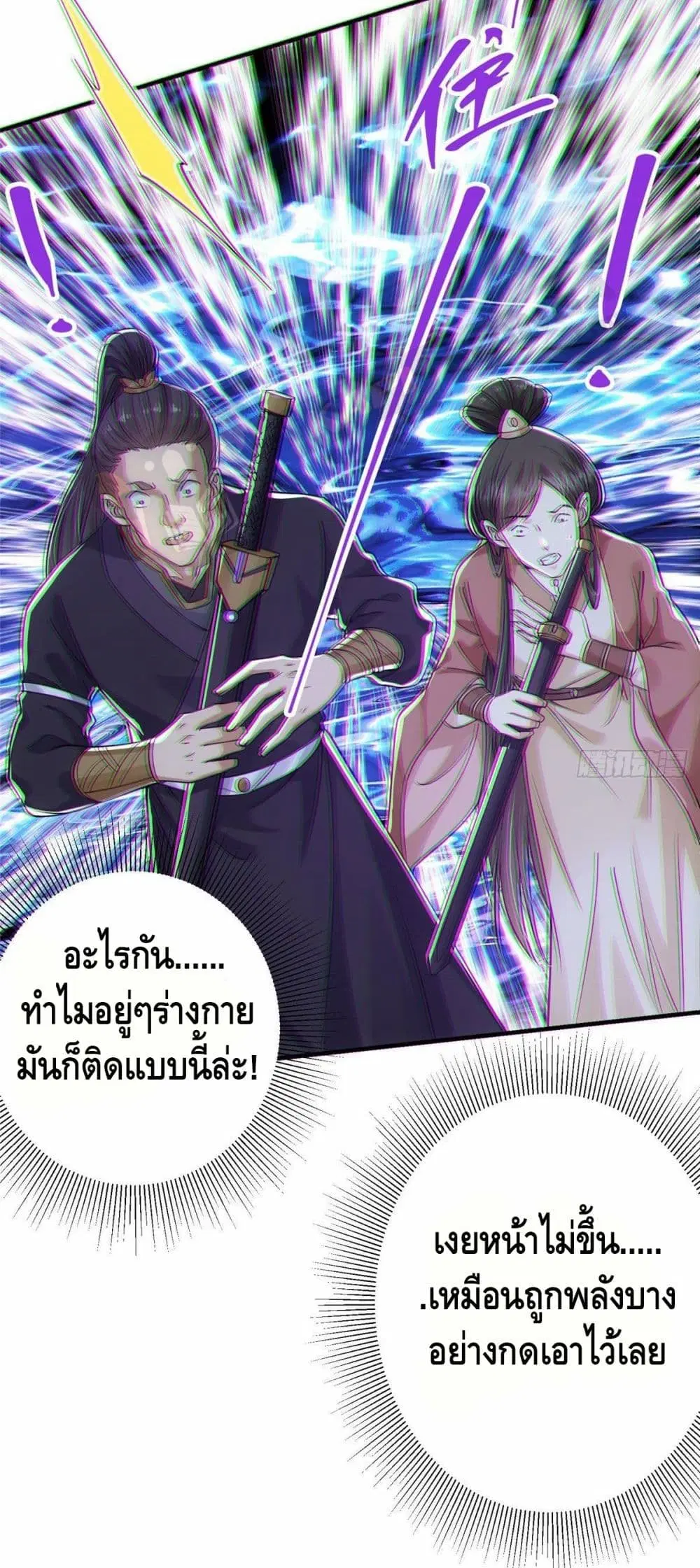 Keep A Low Profile ตอนที่ 25 หน้า 15