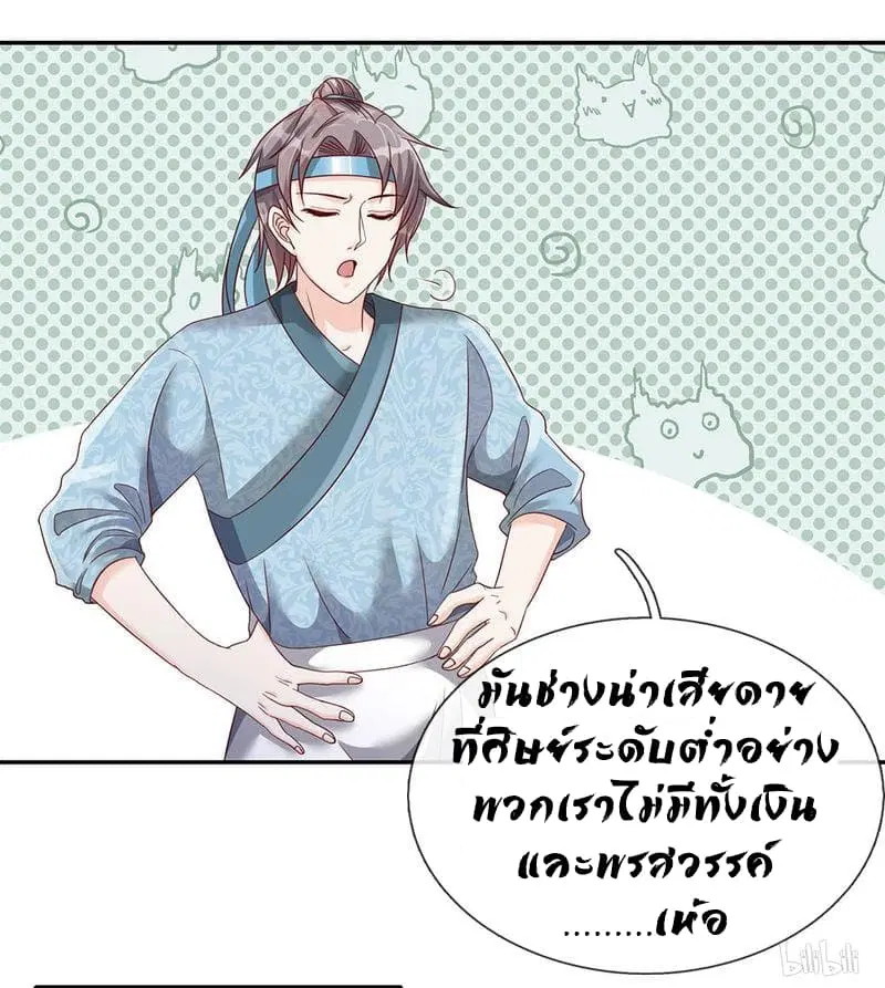 Sky Sword God ตอนที่ 66 หน้า 12