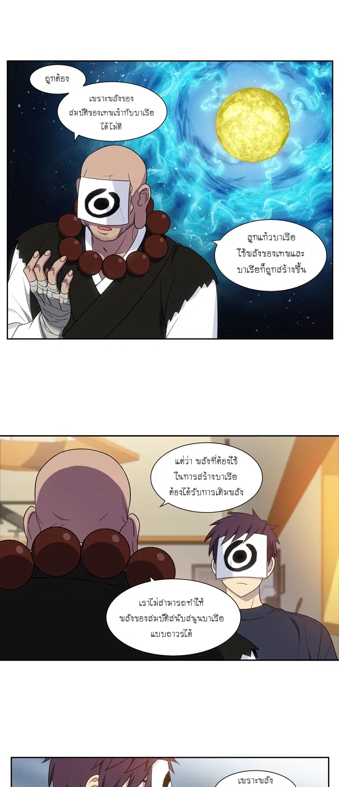 The Gamer ตอนที่ 417 หน้า 7