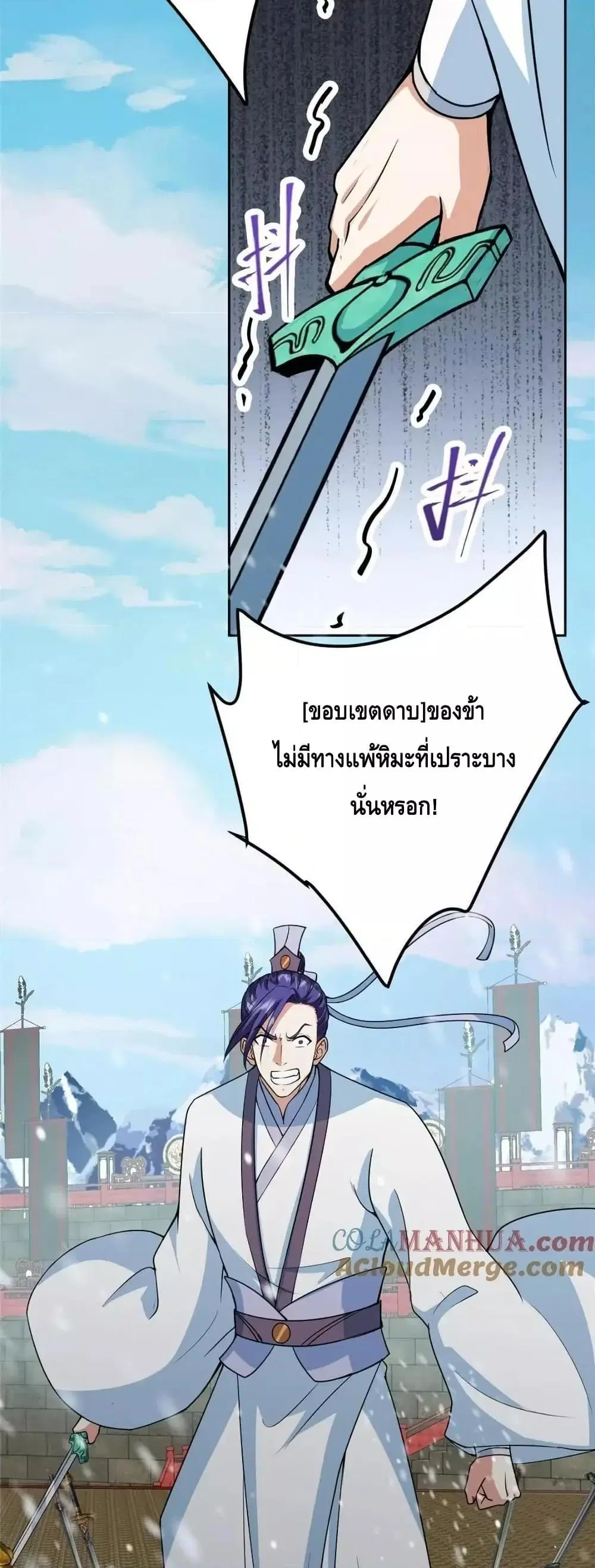 Keep A Low Profile ตอนที่ 263 หน้า 37