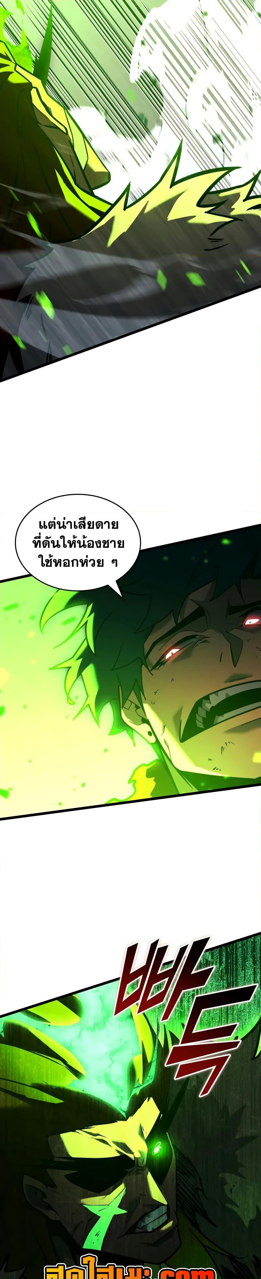 Return of the SSS-Class Ranker ตอนที่ 149 หน้า 22