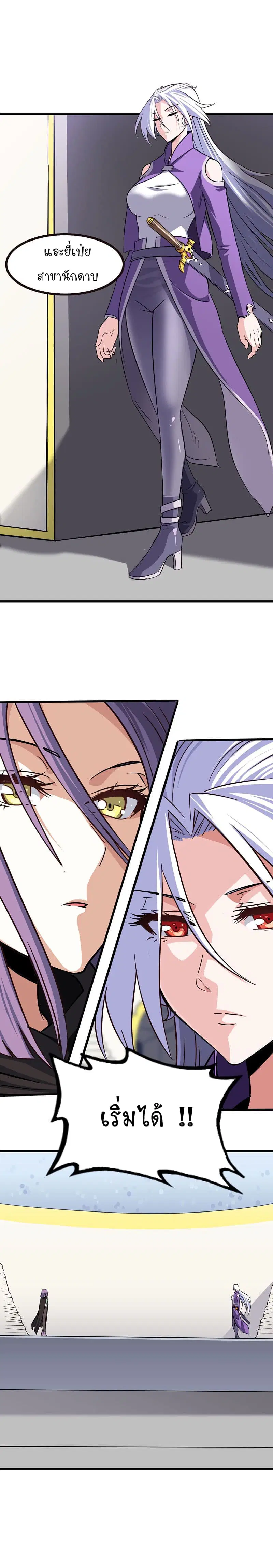 My Wife is a Demon Queen ตอนที่ 128 หน้า 13