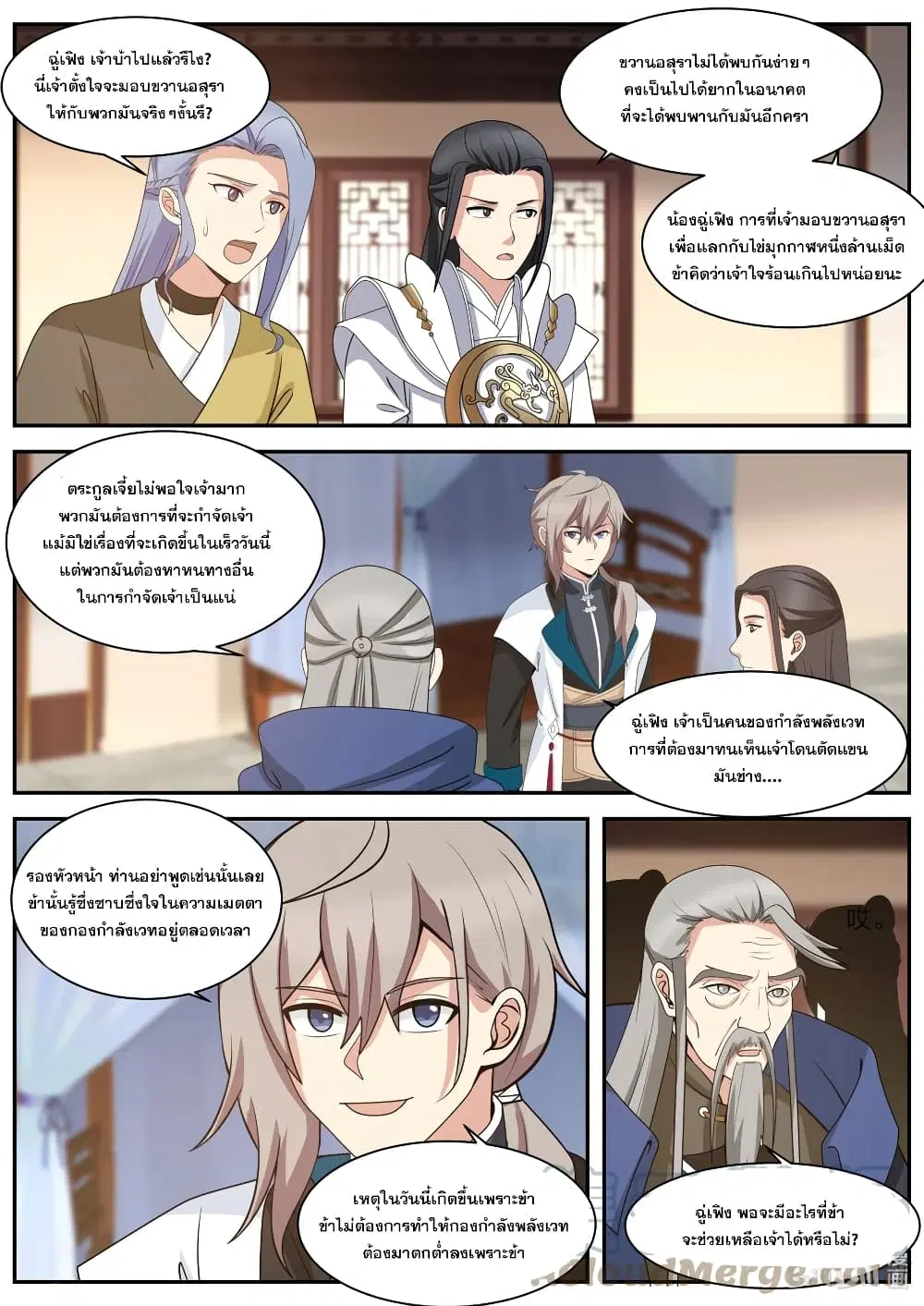Martial God Asura ตอนที่ 307 หน้า 6