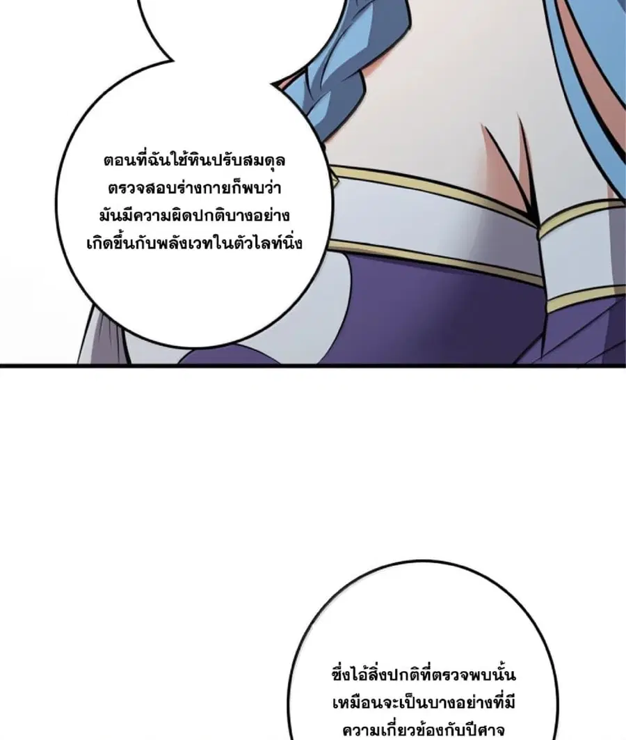 Release That Witch ตอนที่ 610 หน้า 10
