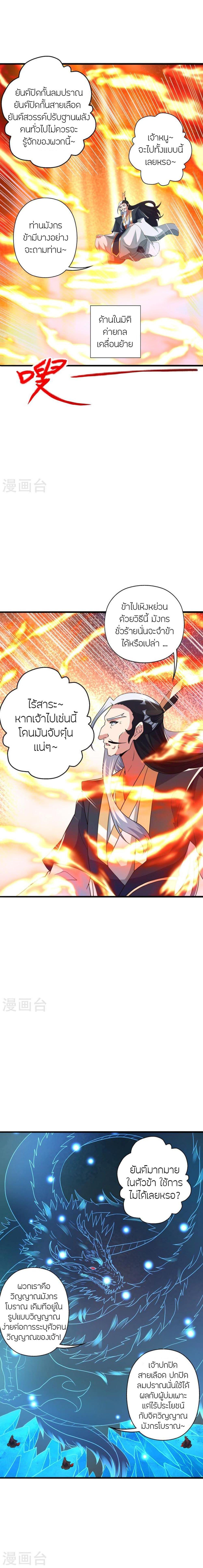 Banished Disciple’s Counterattack ราชาอมตะผู้ถูกขับไล่ ตอนที่ 413 หน้า 24
