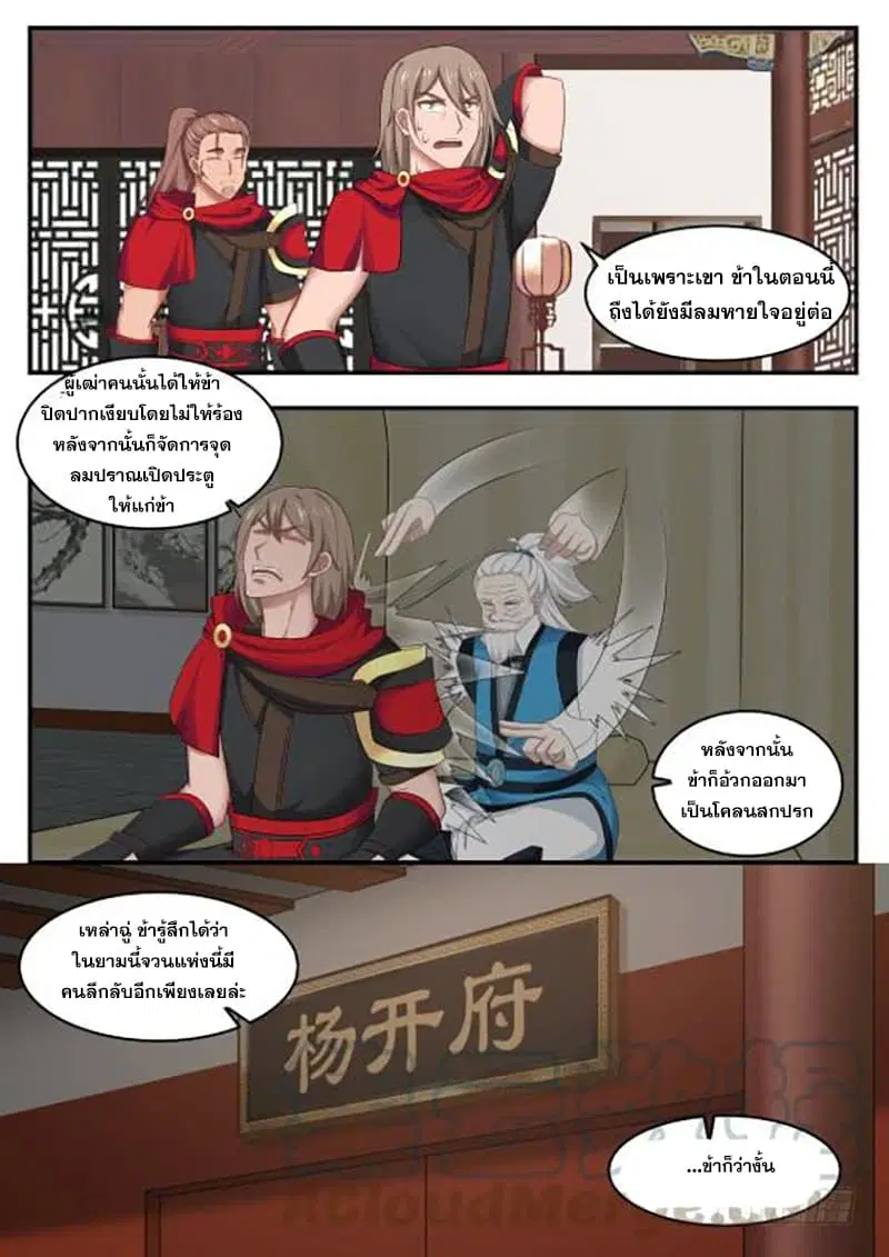 Martial Peak ตอนที่ 419 หน้า 7