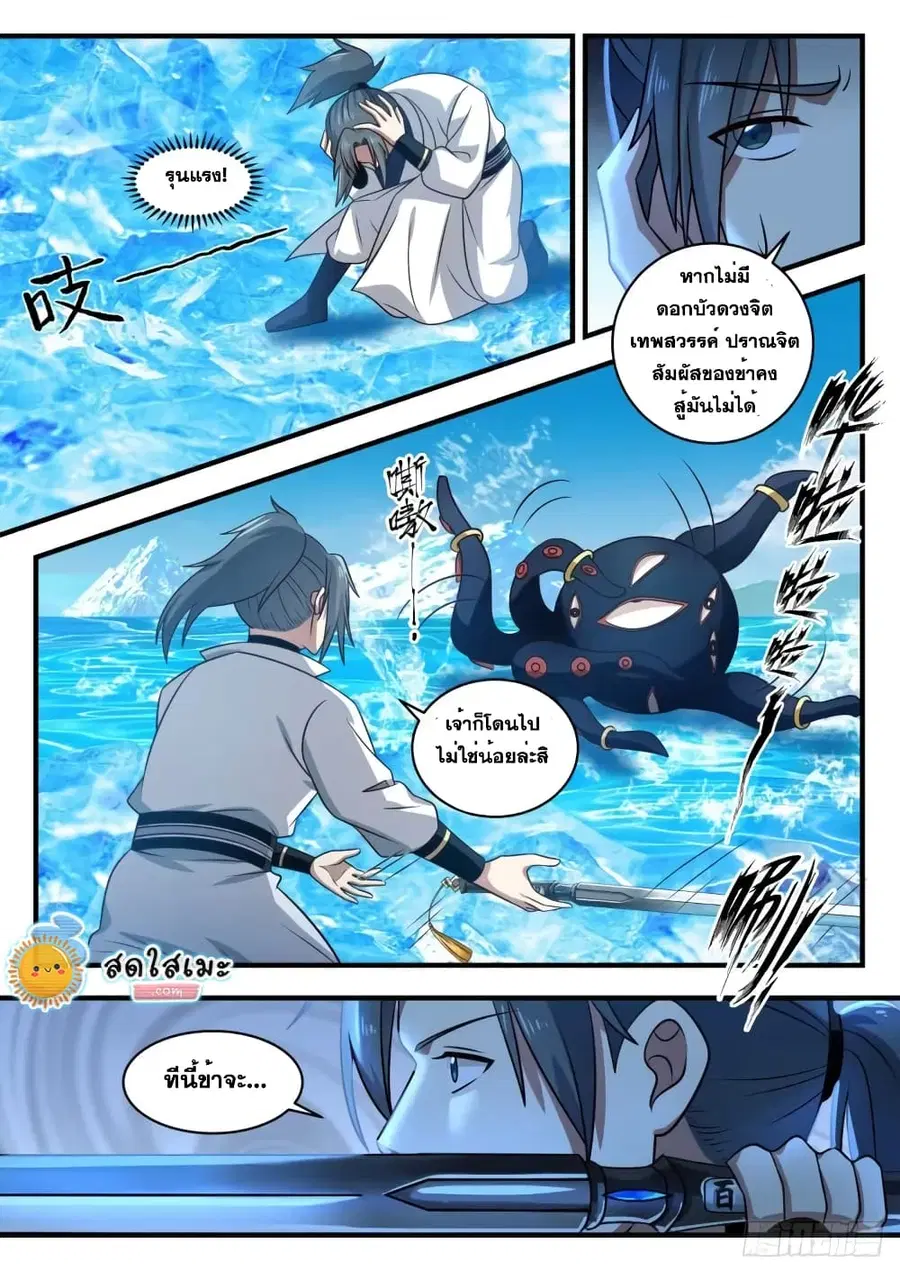 Martial Peak ตอนที่ 1753 หน้า 5