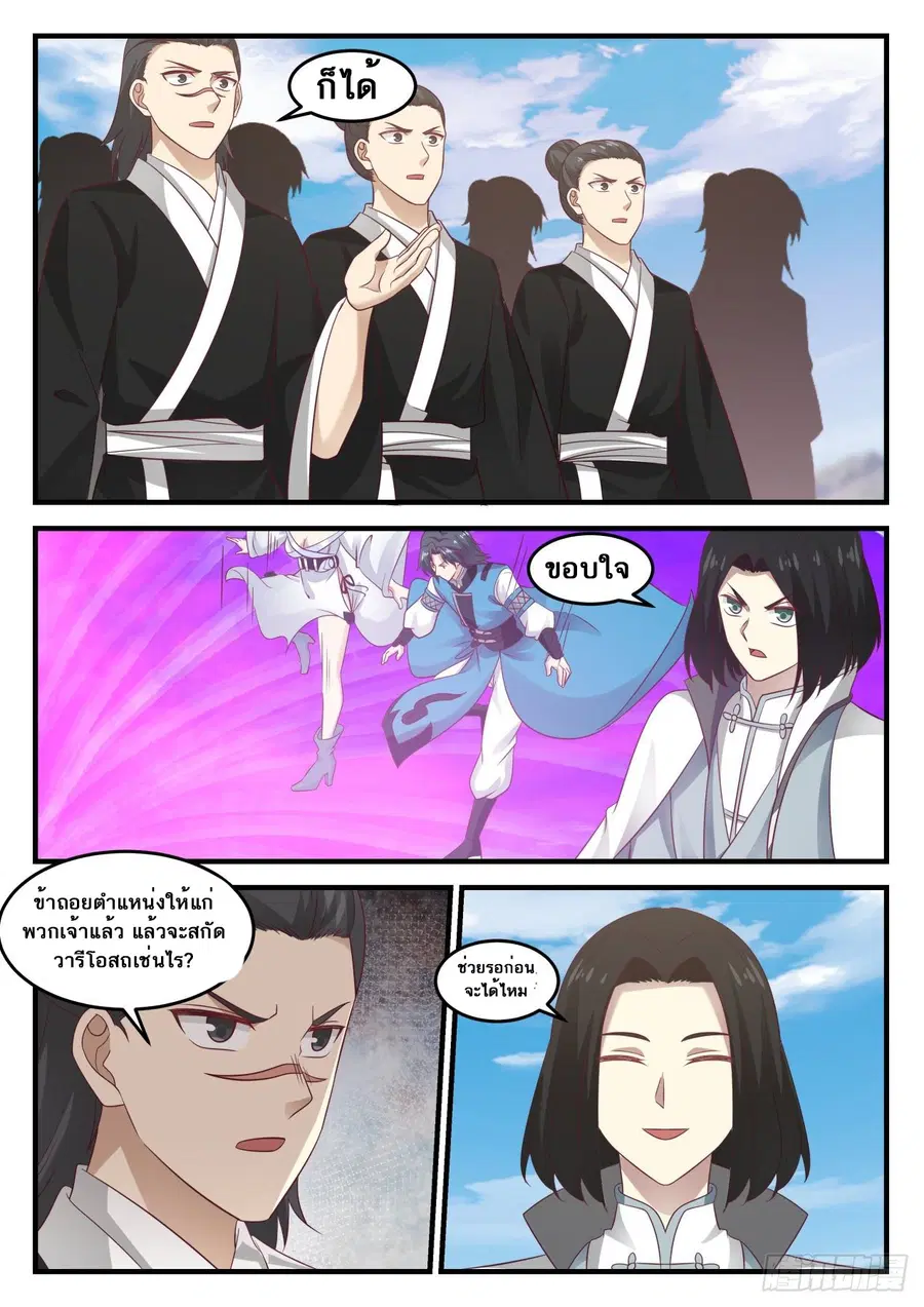 Martial Peak ตอนที่ 680 หน้า 12