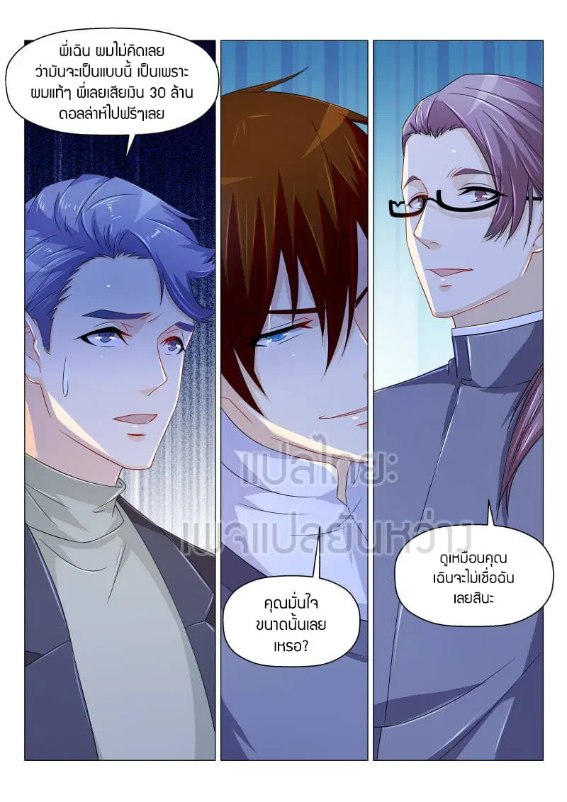 Rebirth Of The Urban Immortal Cultivator ตอนที่ 160 หน้า 6