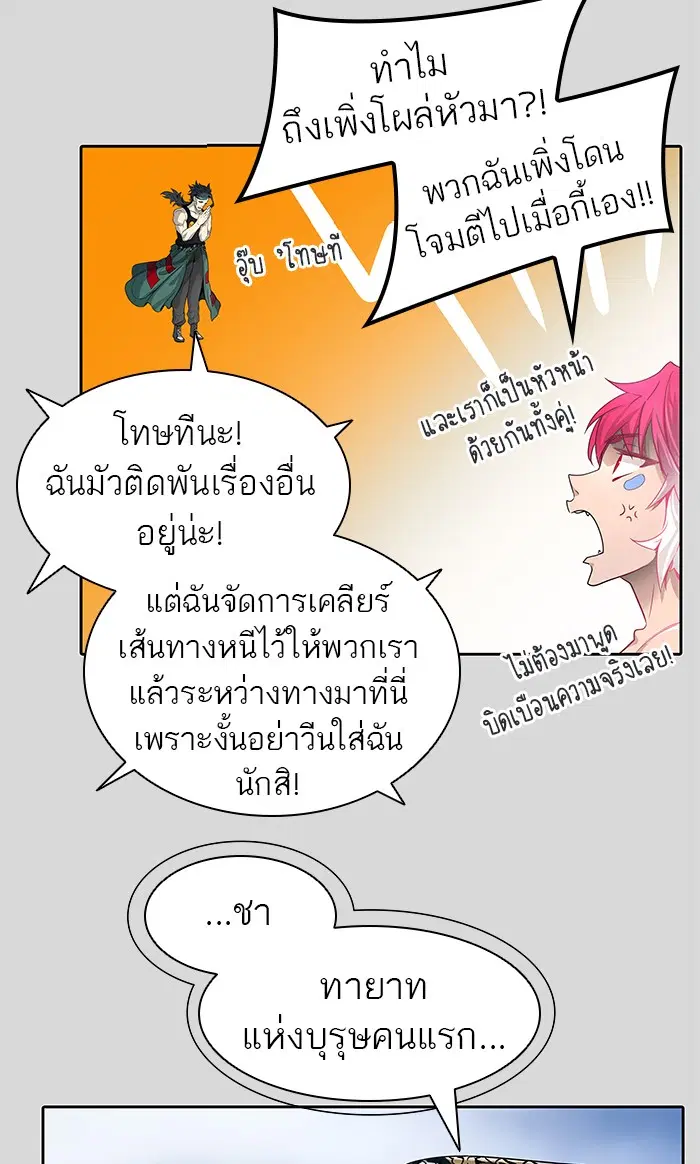 Tower of God ตอนที่ 457 หน้า 31