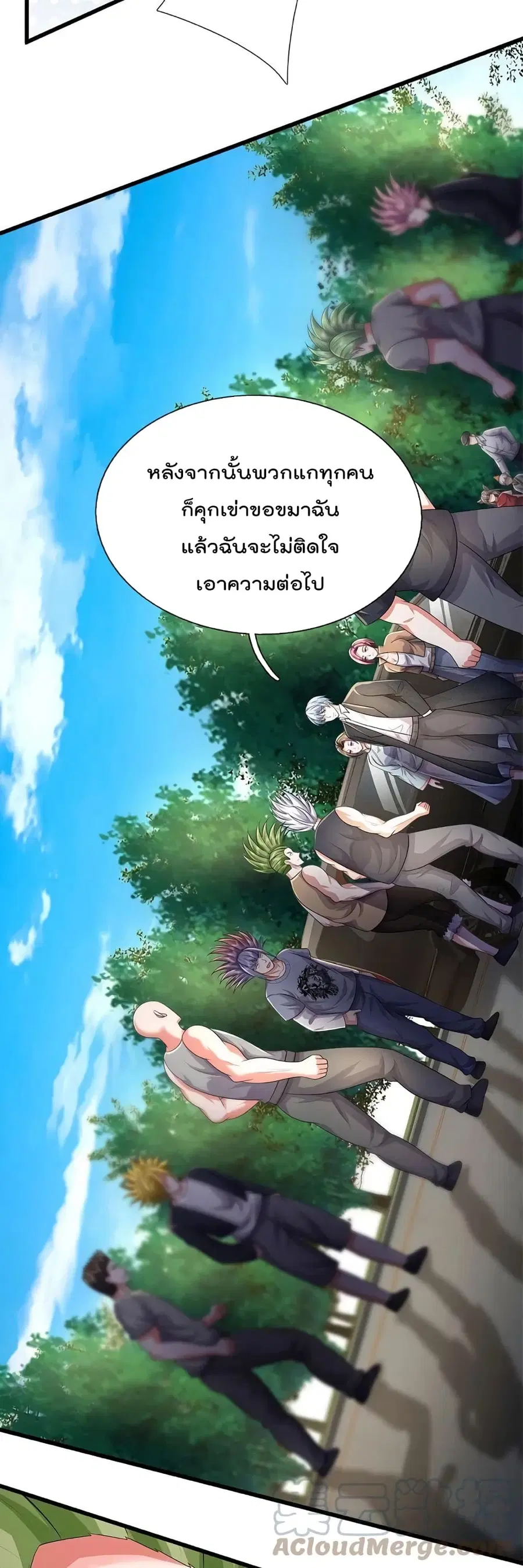 I’m the Great Immortal ตอนที่ 441 หน้า 11