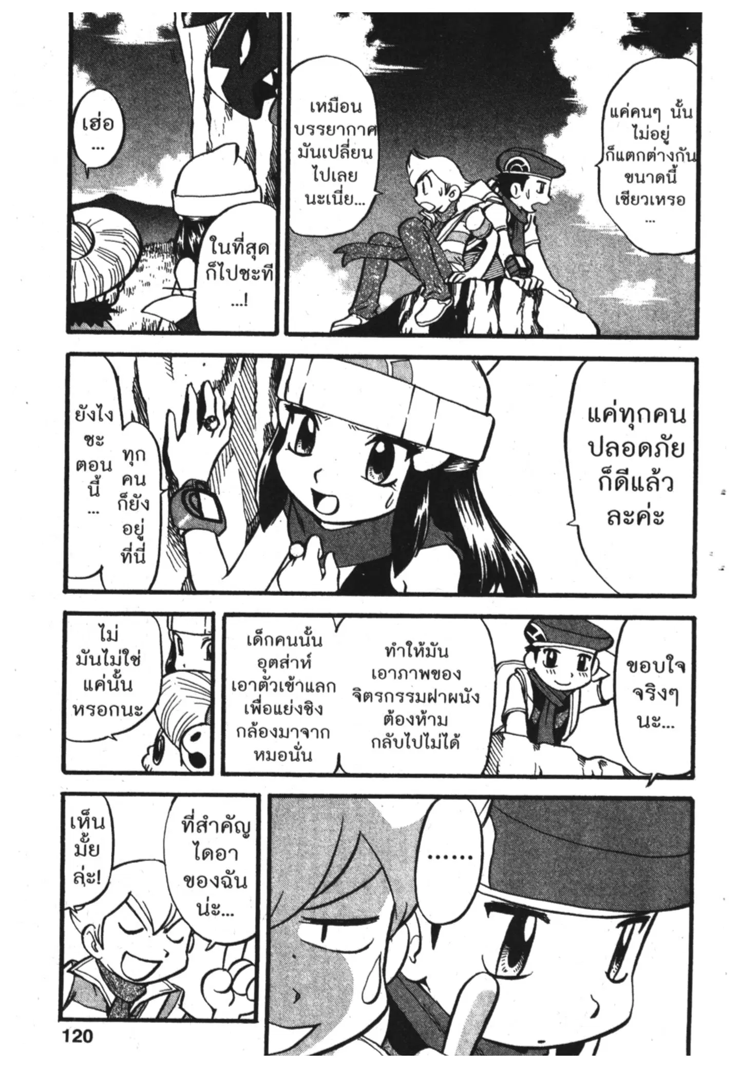 Pokémon ตอนที่ 370 หน้า 9