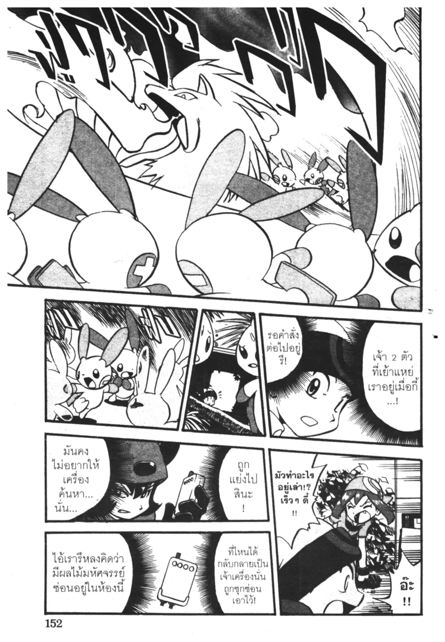 Pokémon ตอนที่ 199 หน้า 17