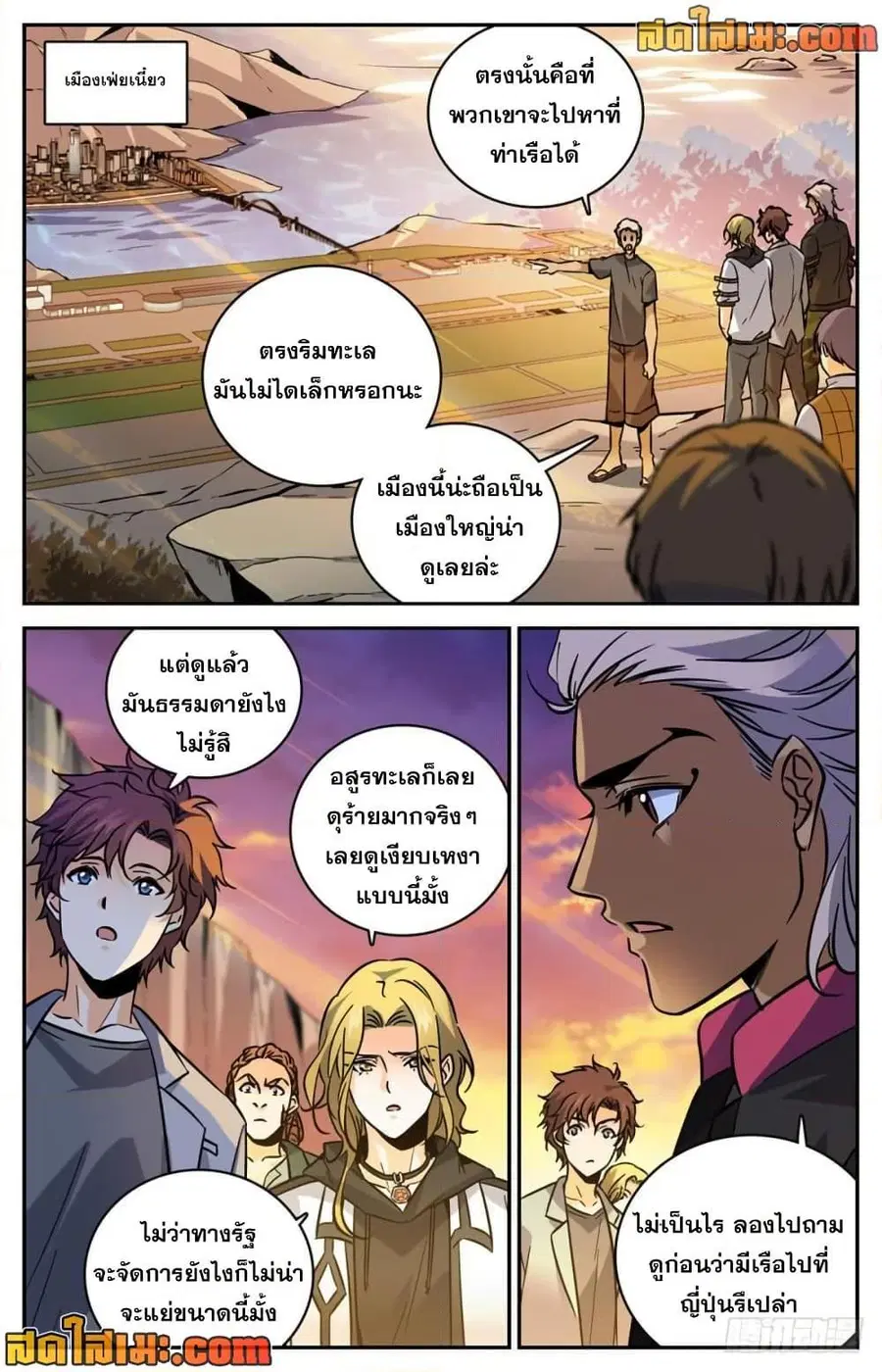 Versatile Mage ตอนที่ 463 หน้า 4