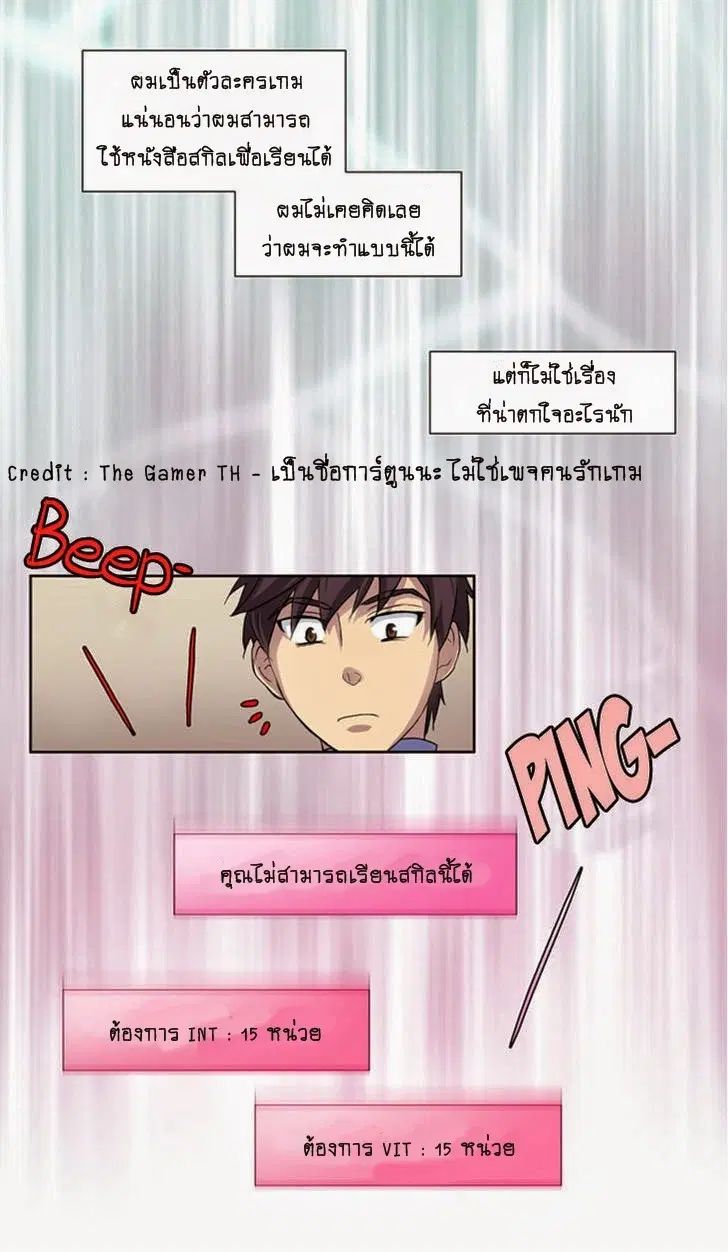 The Gamer ตอนที่ 11 หน้า 7