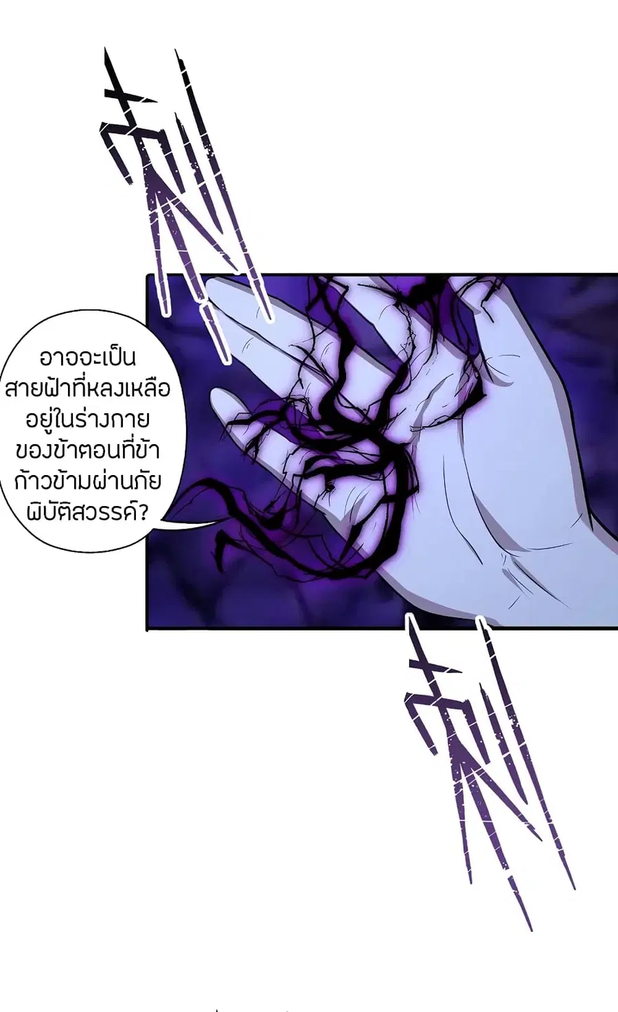 Banished Disciple’s Counterattack ราชาอมตะผู้ถูกขับไล่ ตอนที่ 194 หน้า 26