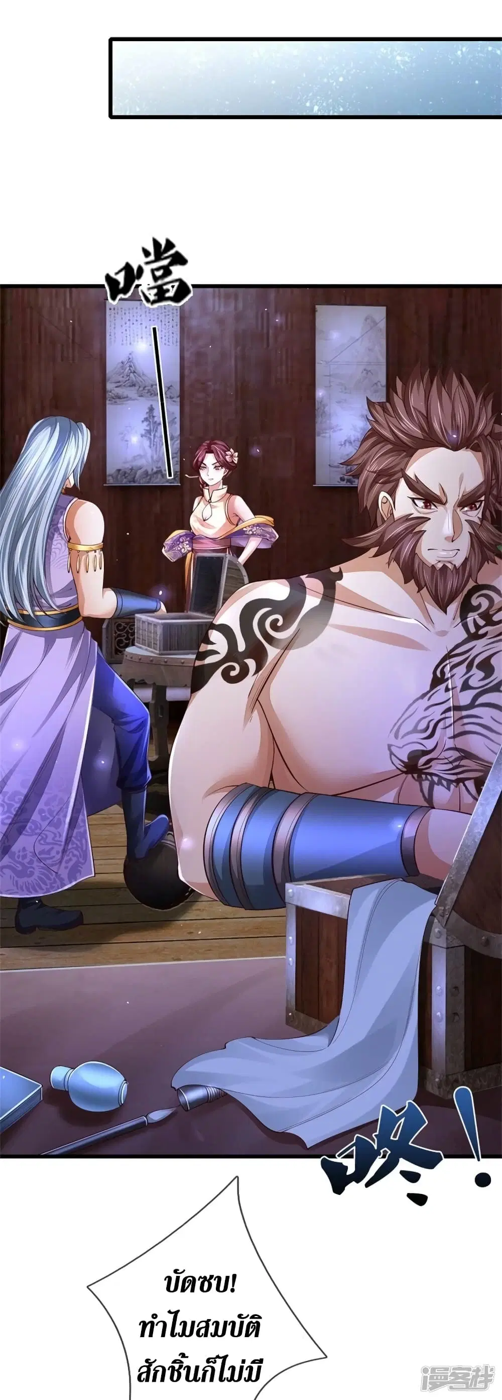 Sky Sword God ตอนที่ 538 หน้า 12