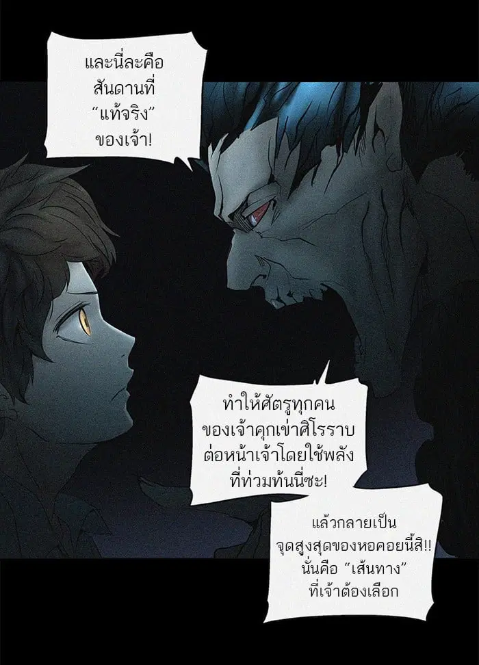 Tower of God ตอนที่ 258 หน้า 13