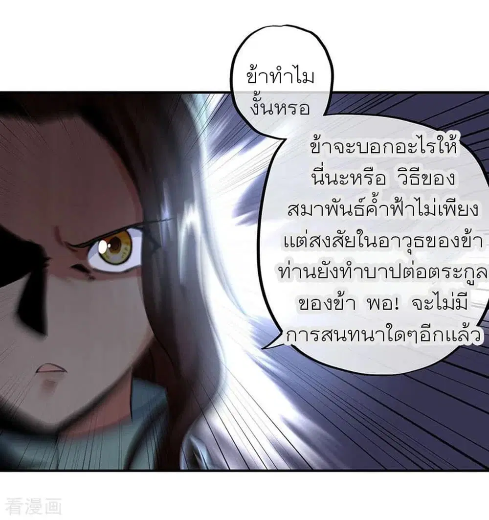 Peerless Battle Spirit ตอนที่ 261 หน้า 12