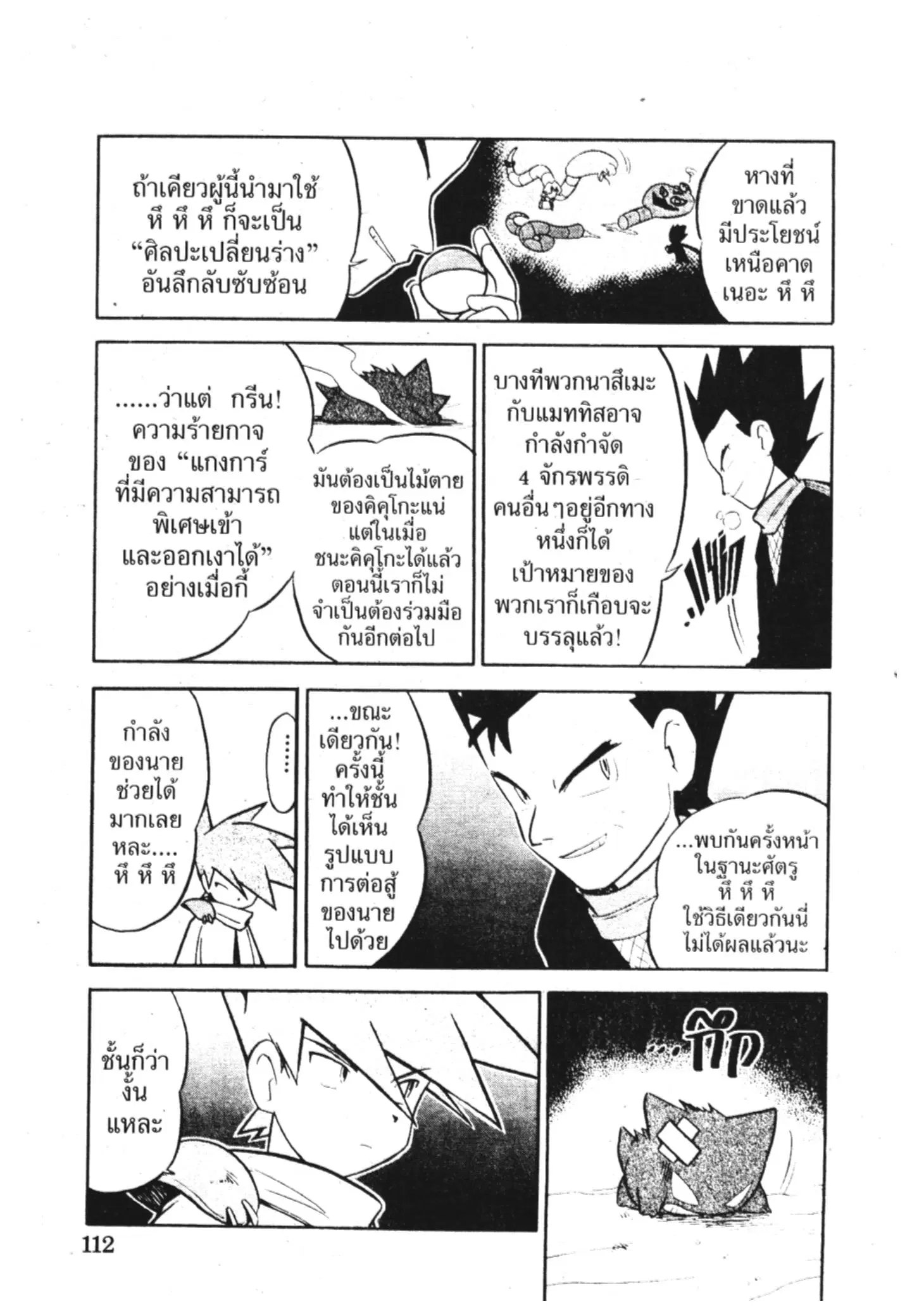Pokémon ตอนที่ 85 หน้า 13