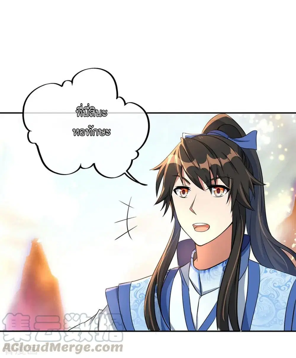 Peerless Battle Spirit ตอนที่ 53 หน้า 9