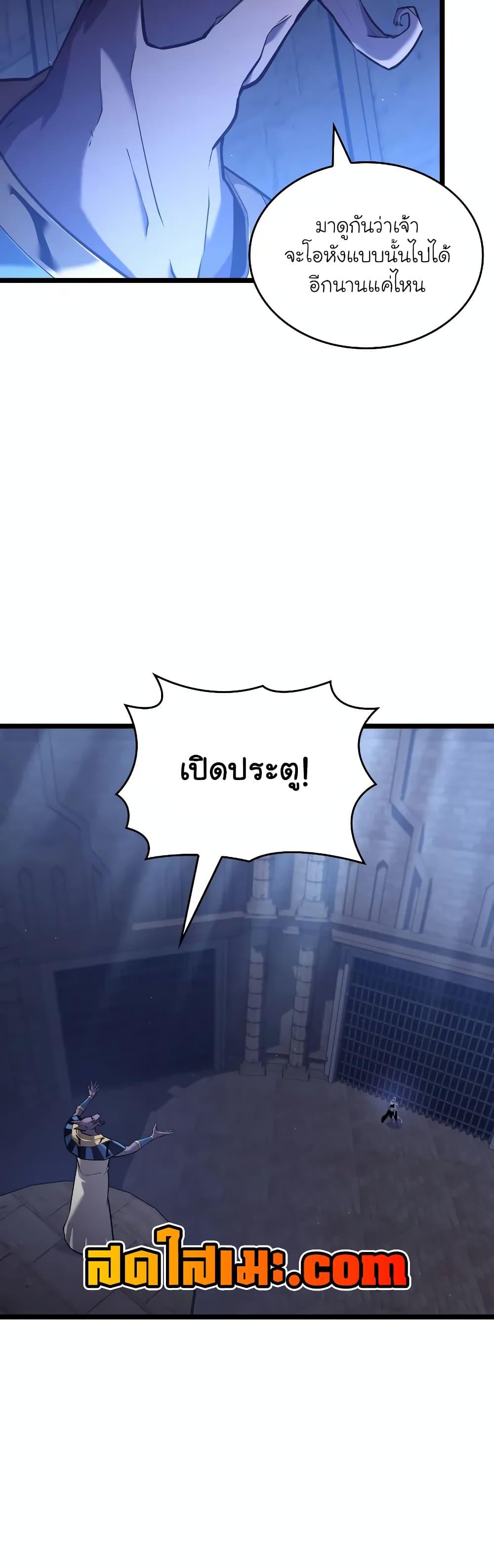 Return of the SSS-Class Ranker ตอนที่ 124 หน้า 43