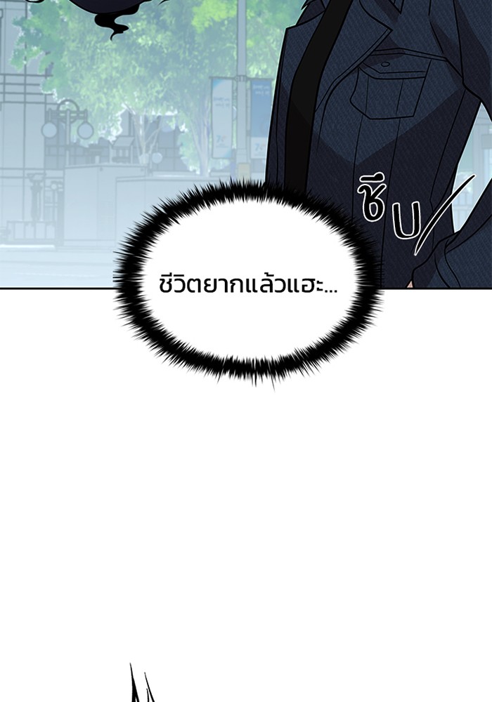 Villain to Kill ตอนที่ 39 หน้า 82