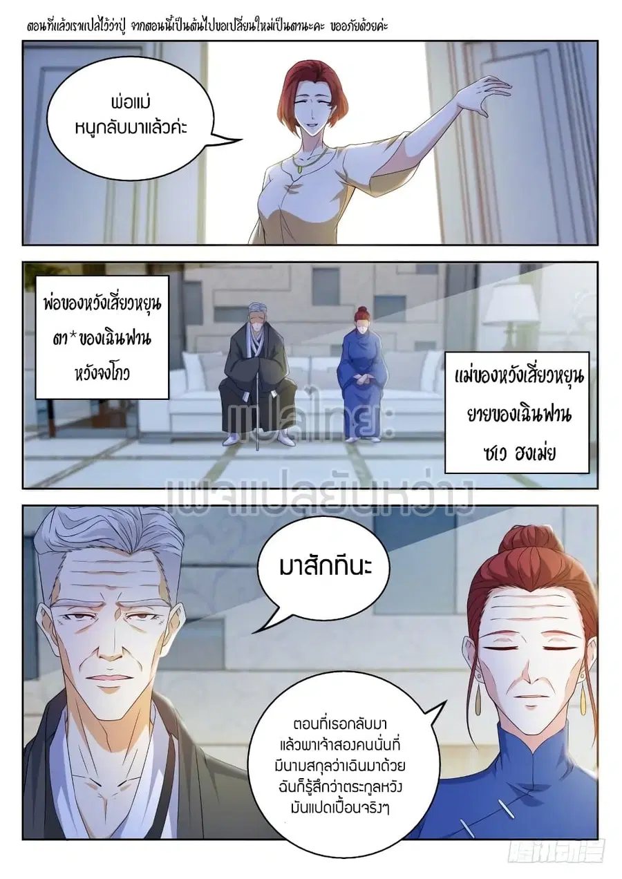 Rebirth Of The Urban Immortal Cultivator ตอนที่ 321 หน้า 6