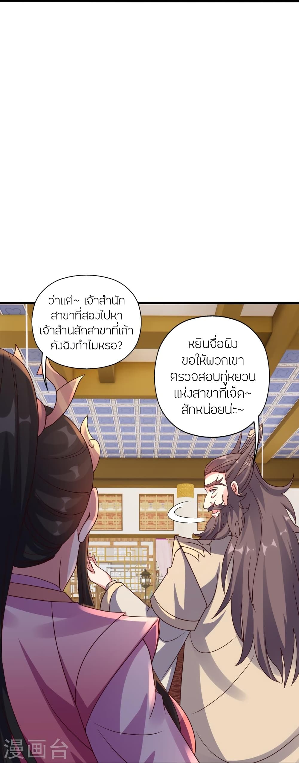 Banished Disciple’s Counterattack ราชาอมตะผู้ถูกขับไล่ ตอนที่ 418 หน้า 77