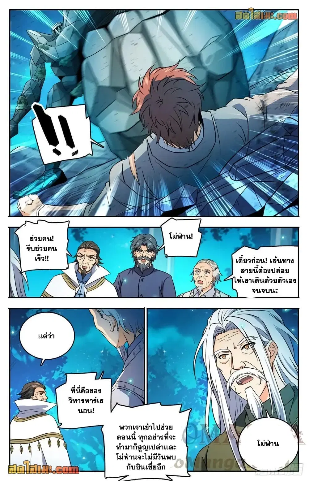 Versatile Mage ตอนที่ 751 หน้า 7