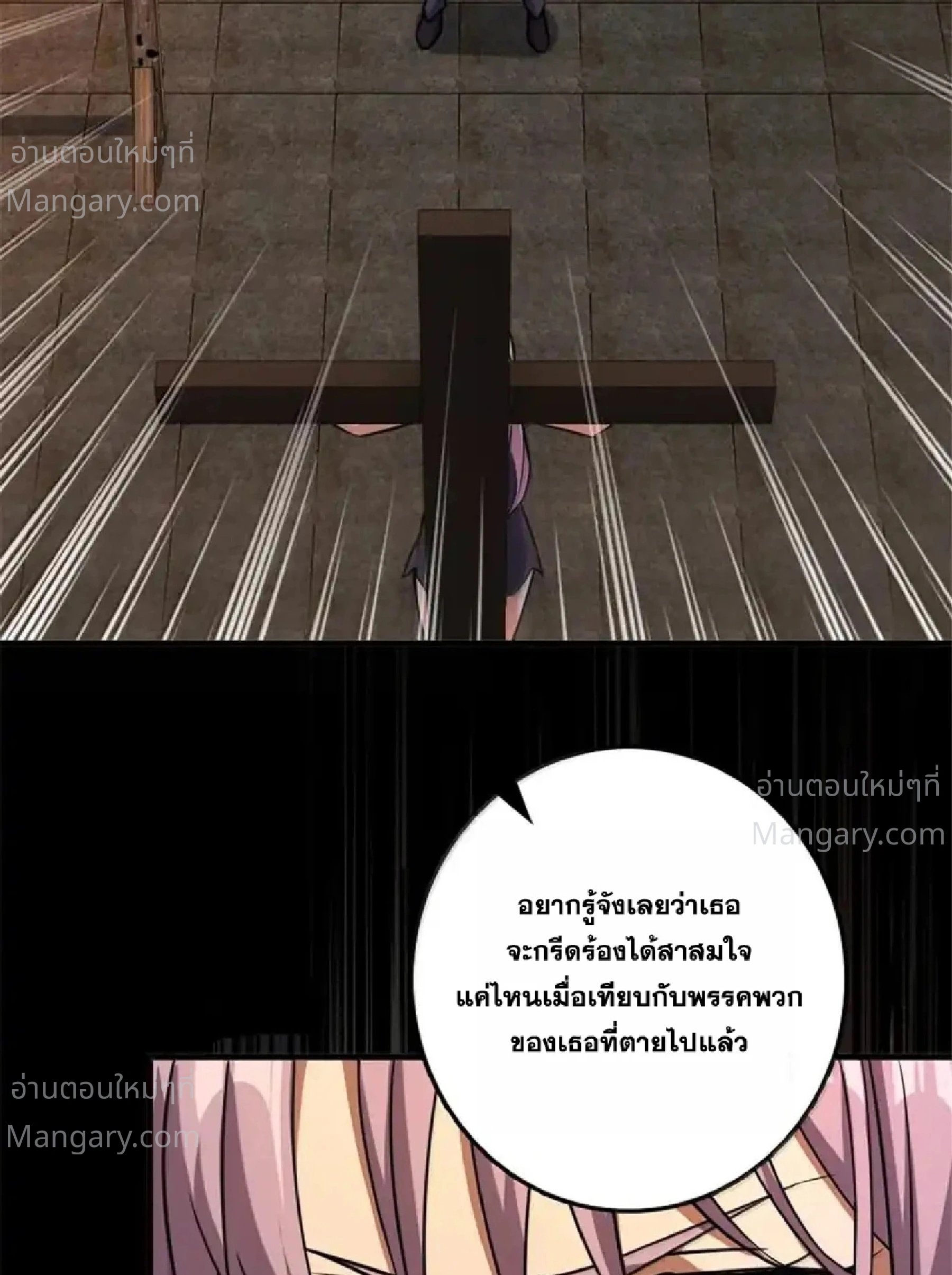 Release That Witch ตอนที่ 618 หน้า 68