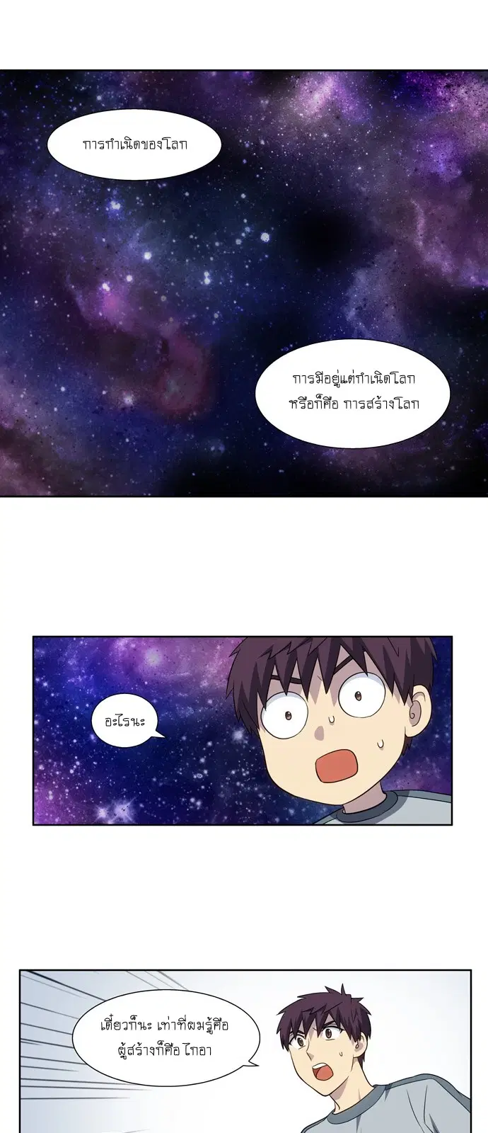 The Gamer ตอนที่ 309 หน้า 9