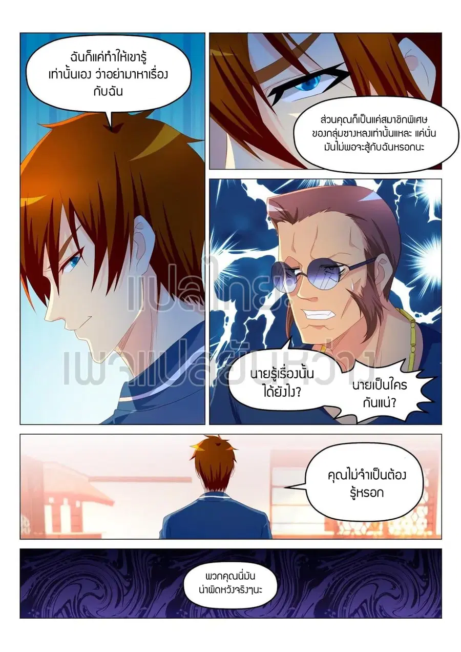 Rebirth Of The Urban Immortal Cultivator ตอนที่ 190 หน้า 7
