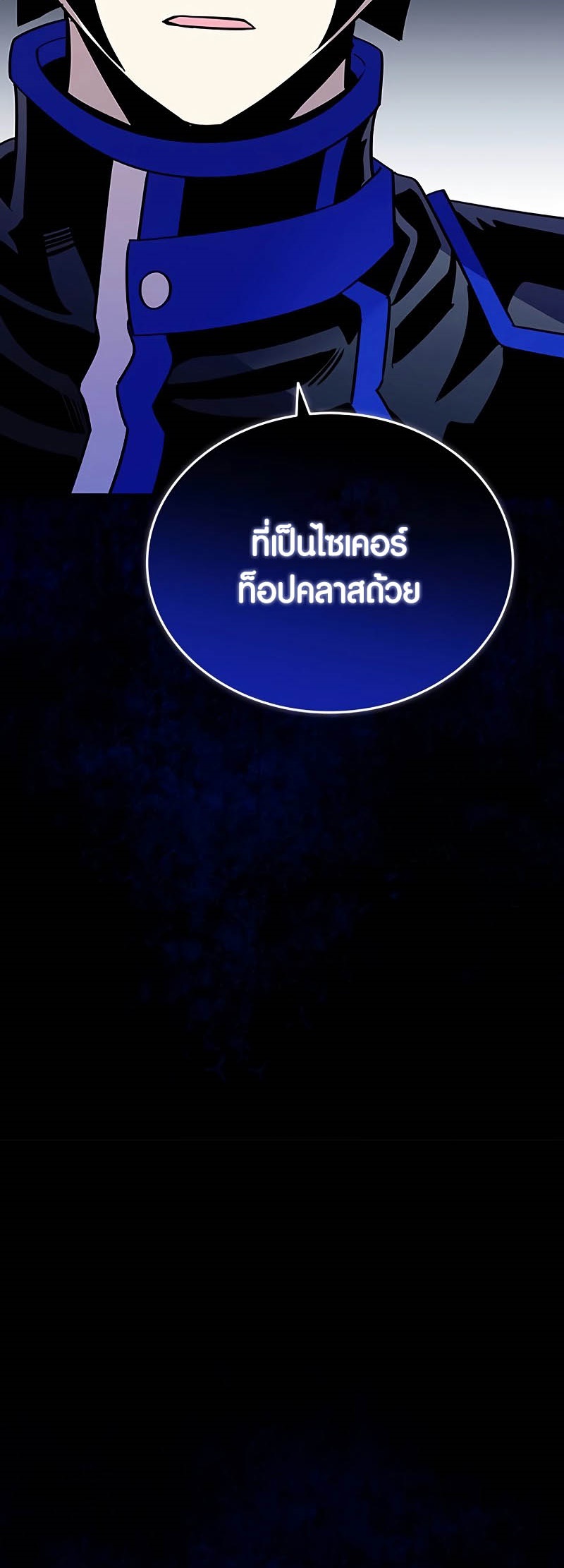Villain to Kill ตอนที่ 148 หน้า 44