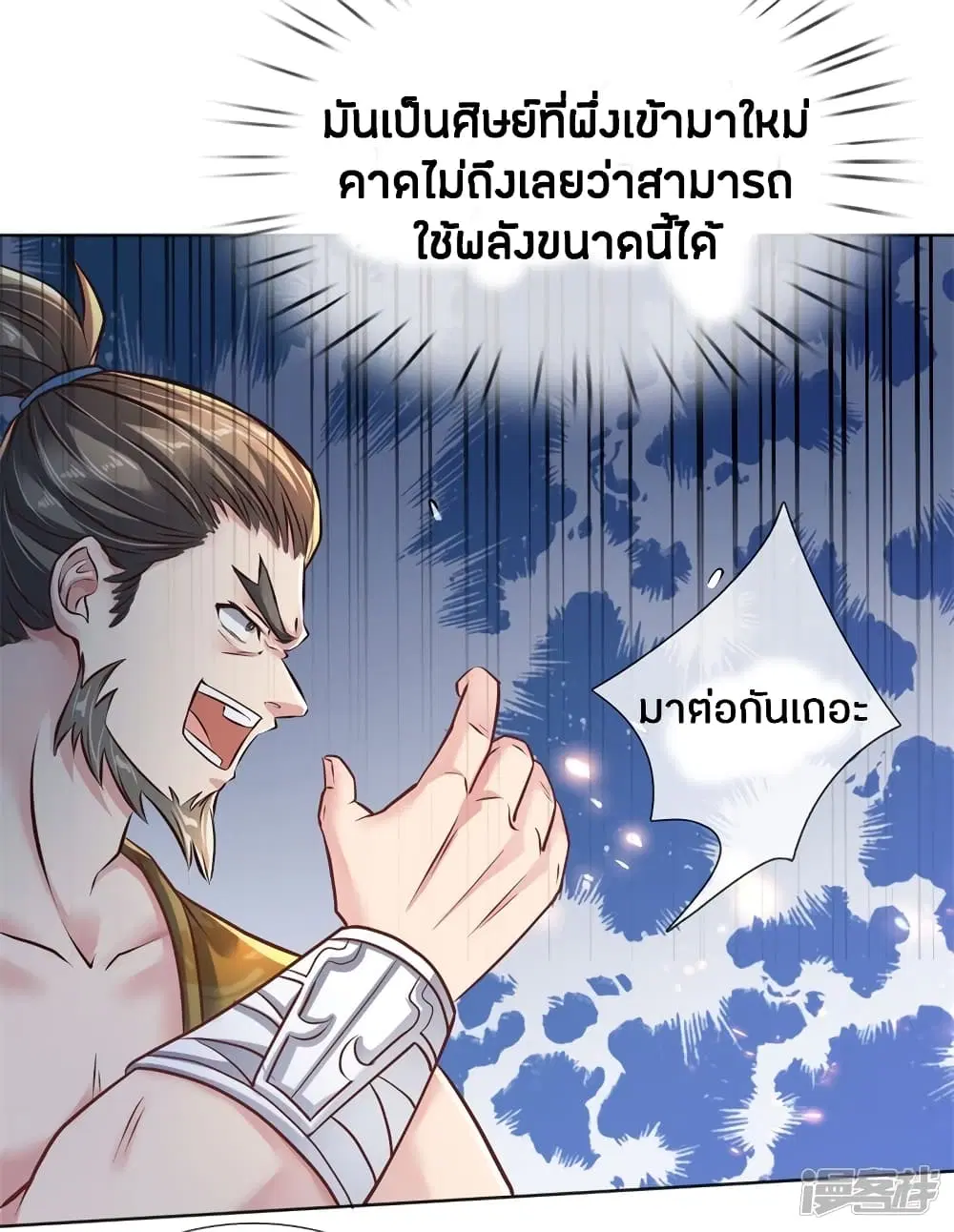 Sky Sword God ตอนที่ 199 หน้า 15