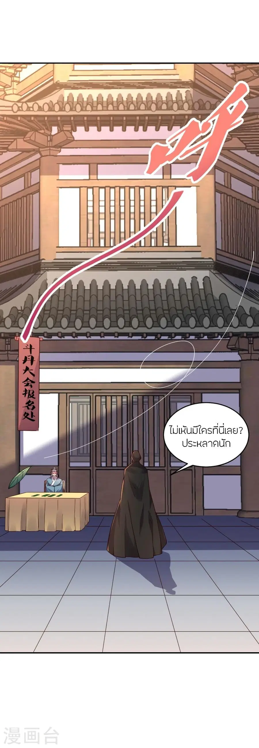Banished Disciple’s Counterattack ราชาอมตะผู้ถูกขับไล่ ตอนที่ 287 หน้า 46