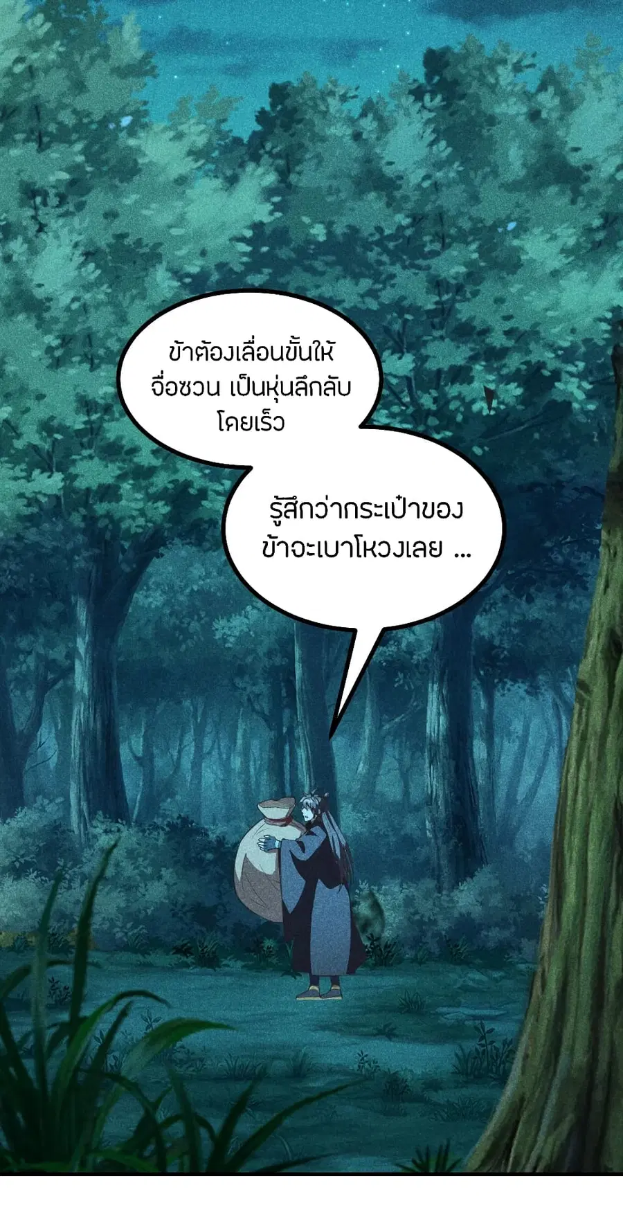 Banished Disciple’s Counterattack ราชาอมตะผู้ถูกขับไล่ ตอนที่ 165 หน้า 6