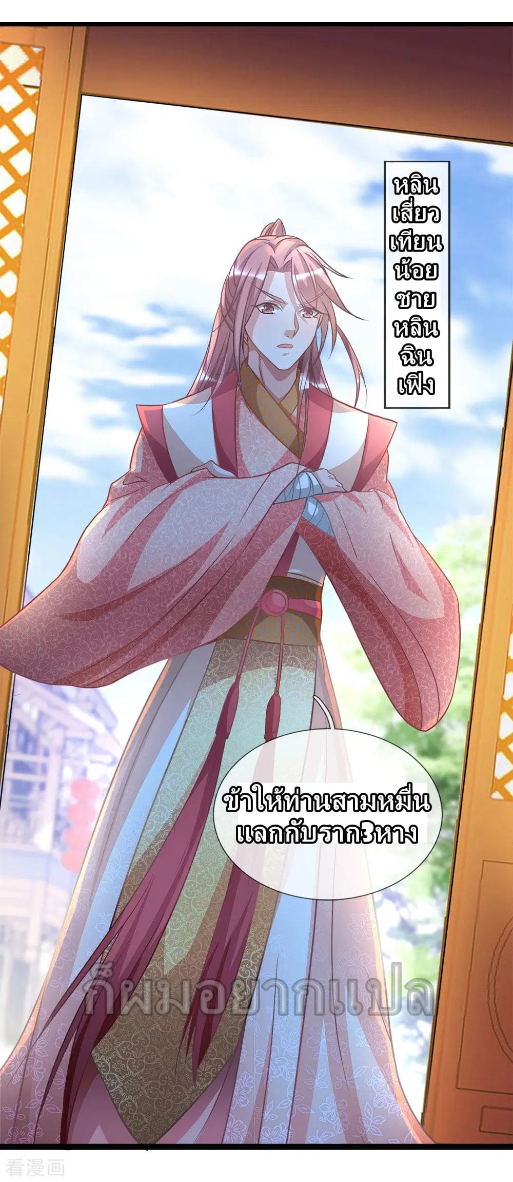 Sky Sword God ตอนที่ 16 หน้า 16