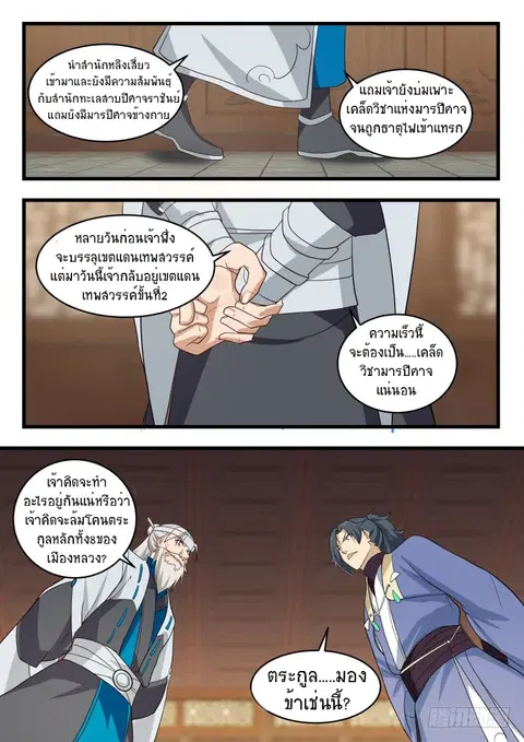 Martial Peak ตอนที่ 490 หน้า 13