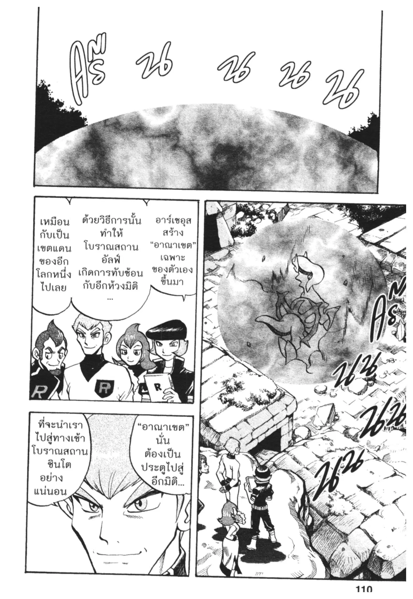 Pokémon ตอนที่ 454 หน้า 9