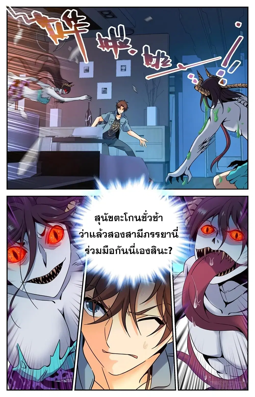 Versatile Mage ตอนที่ 168 หน้า 10