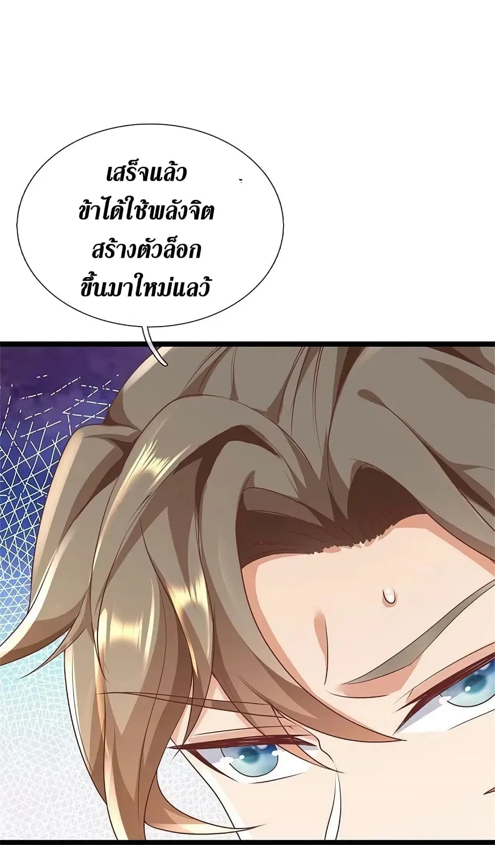 Sky Sword God ตอนที่ 585 หน้า 30
