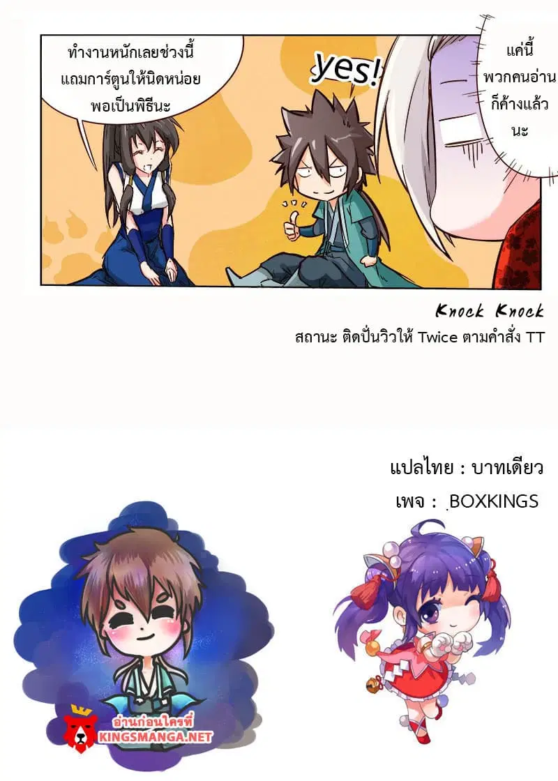 Star Martial God Techniquer ตอนที่ 36 หน้า 12