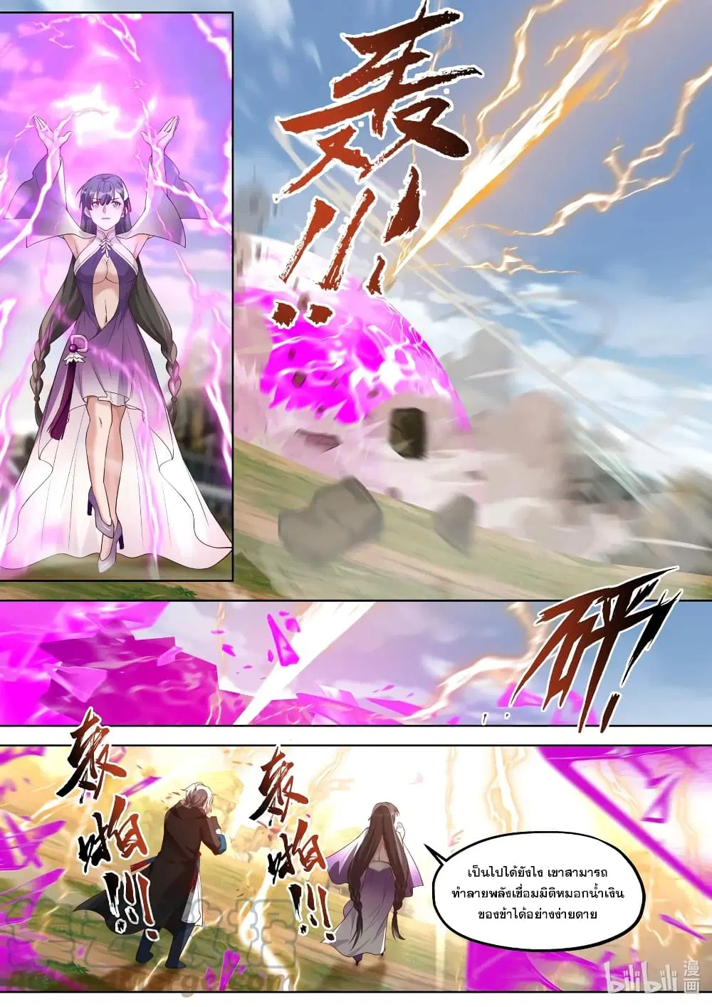 Martial God Asura ตอนที่ 342 หน้า 6
