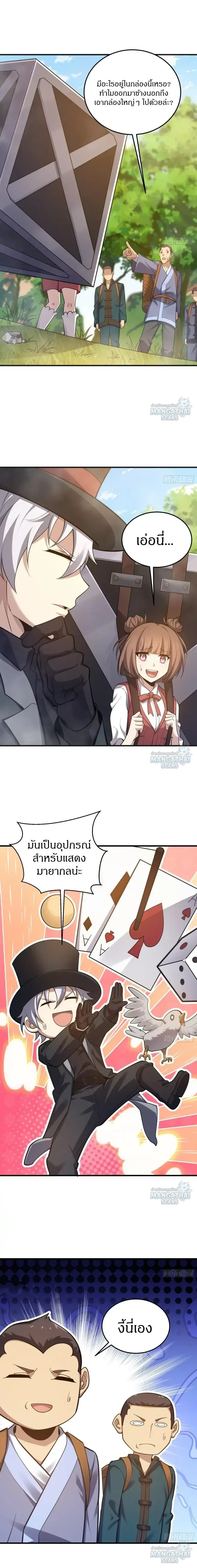 The First Order ตอนที่ 566 หน้า 9